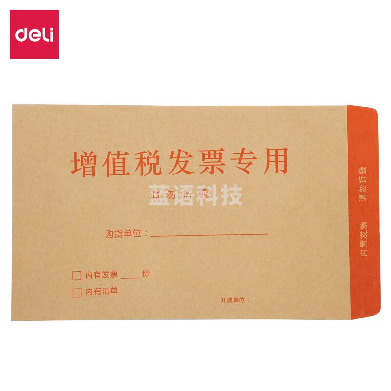 得力 25202 牛皮增值税发票专用信封 100个/2包