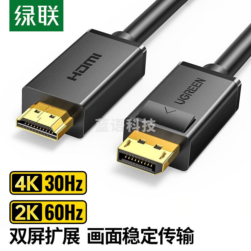 绿联(UGREEN)10203 DP转HDMI转接线 4K高清连接线 1.2版 DisplayPort转hdmi公对公 电脑电视视频转换线 3米