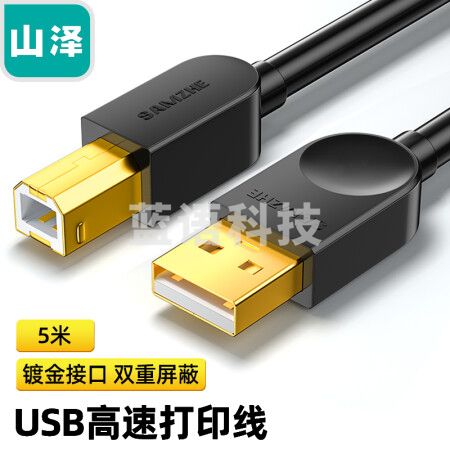 山泽(SAMZHE)SD-50C USB打印机线 5米 高速usb2.0方口数据线电源连接线 AM/BM 支持惠普佳能爱普生打印机