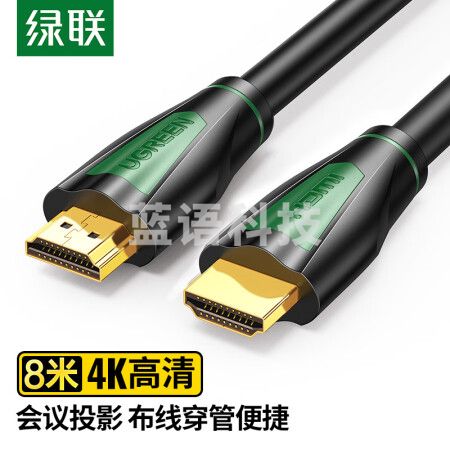 绿联30194 HDMI线工程级 4K数字高清线3D视频线 笔记本电脑机顶盒连接电视投影仪显示器数据连接线 8米