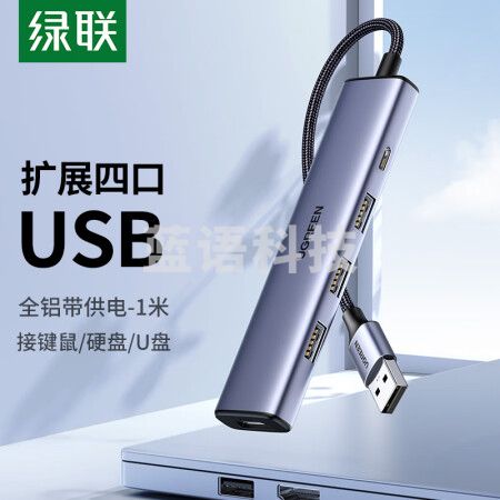 绿联15501 USB分线器2.0 铝合金4口HUB集线器扩展坞 一拖多接口转换器 笔记本台式电脑外接键鼠u盘转接头延长线