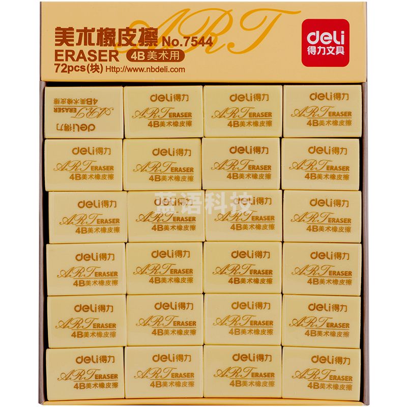 得力7544橡皮擦(黄) 1盒/72块