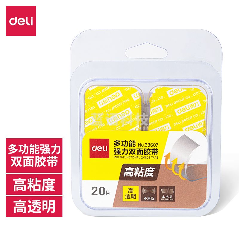 得力(deli)  33607双面透明胶带(28mm*28mm*1mm)(透明)(20片/包)