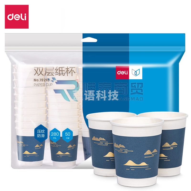 得力19215 双层一次性纸杯 烫金压纹咖啡杯(280ml蓝色) 50只/包