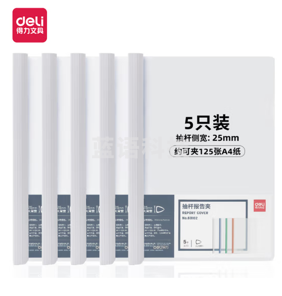 得力63102抽杆报告夹(白)(个)