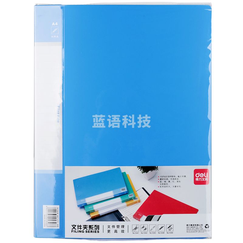 得力5348文件夹(蓝)(只)