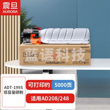 震旦(AURORA)ADT-199S低容量碳粉(适用AD208248机型)约5000页