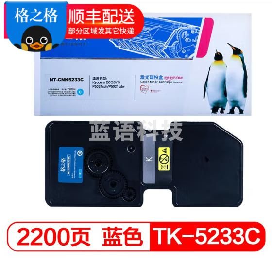 格之格TK-5233墨粉盒 蓝色