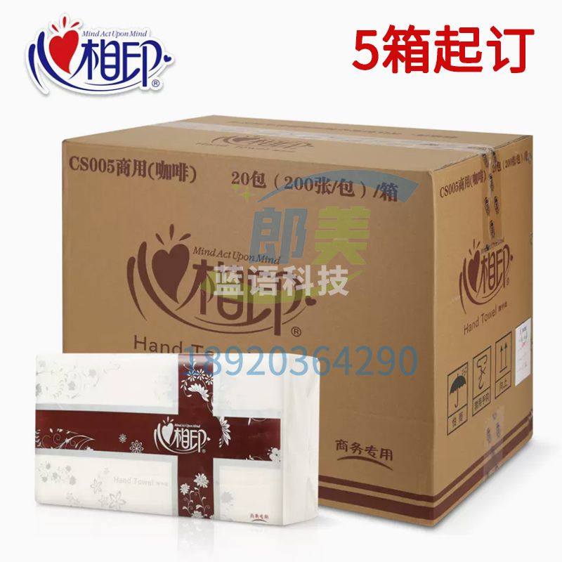 心相印CS005擦手纸200张家用卫生间抽取式酒店商用整箱20包擦手纸 5箱起订