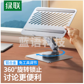 绿联 笔记本支架 电脑支架散热器 360°旋转显示器增高架铝合金 适用苹果Macbook联想小新拯救者折叠架 90849