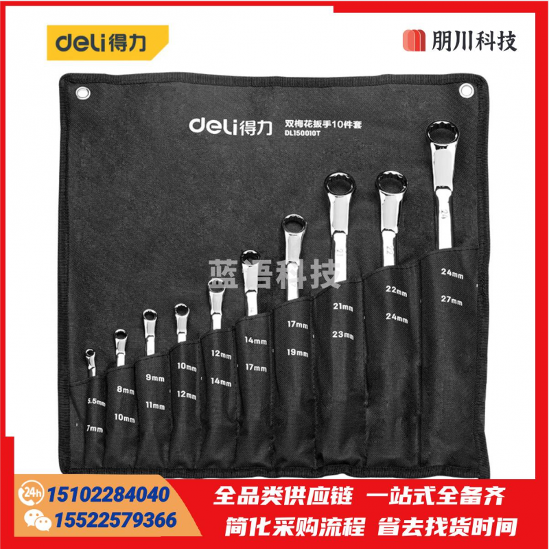 得力(deli) 双梅花扳手10件套镜面扳手套装家庭用内六花两用敲击板手5.5-27mm DL150010T