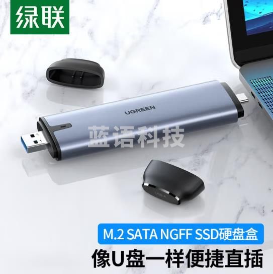 绿联(UGREEN) 70533 M.2 SATA/NGFF移动硬盘盒 固态SSD台式笔记本电脑迷你外置硬盘盒子