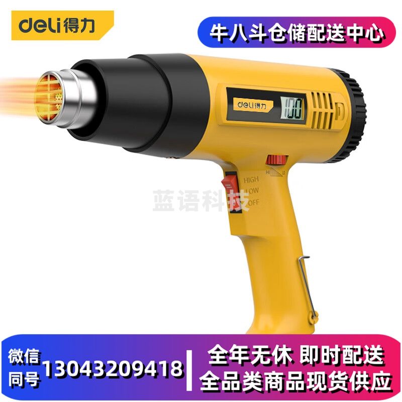 得力-热风枪数显调温(黄)-DL391160，1600W