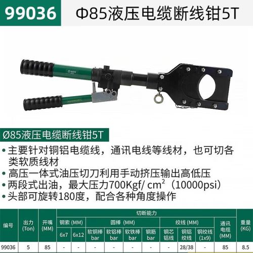 世达(SATA)99036 ?85液压电缆断线钳5T