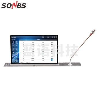 SONBS 智能交互式无纸化升降一体机15.6(带电子桌牌及升降话筒) E7025