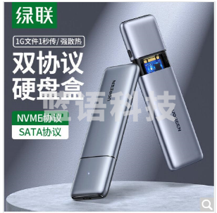绿联 M.2 NVMe/NGFF移动硬盘盒 Type-C3.1接口SSD固态硬盘盒子笔记本电脑M2双协议外置全铝外壳80863