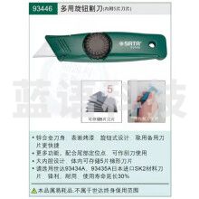 世达(SATA)01多用旋钮割刀美工刀壁纸刀   93446   单个