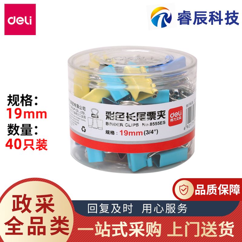 得力8555ES彩色长尾夹凤尾夹40只19mm小号金属票夹燕尾夹票据夹子办公用