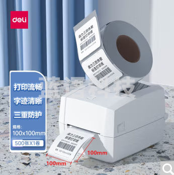 得力(deli)100*100mm三防热敏标签打印纸 电子面单标签不干胶打印纸电子称条码纸 1卷(500张*卷)12301