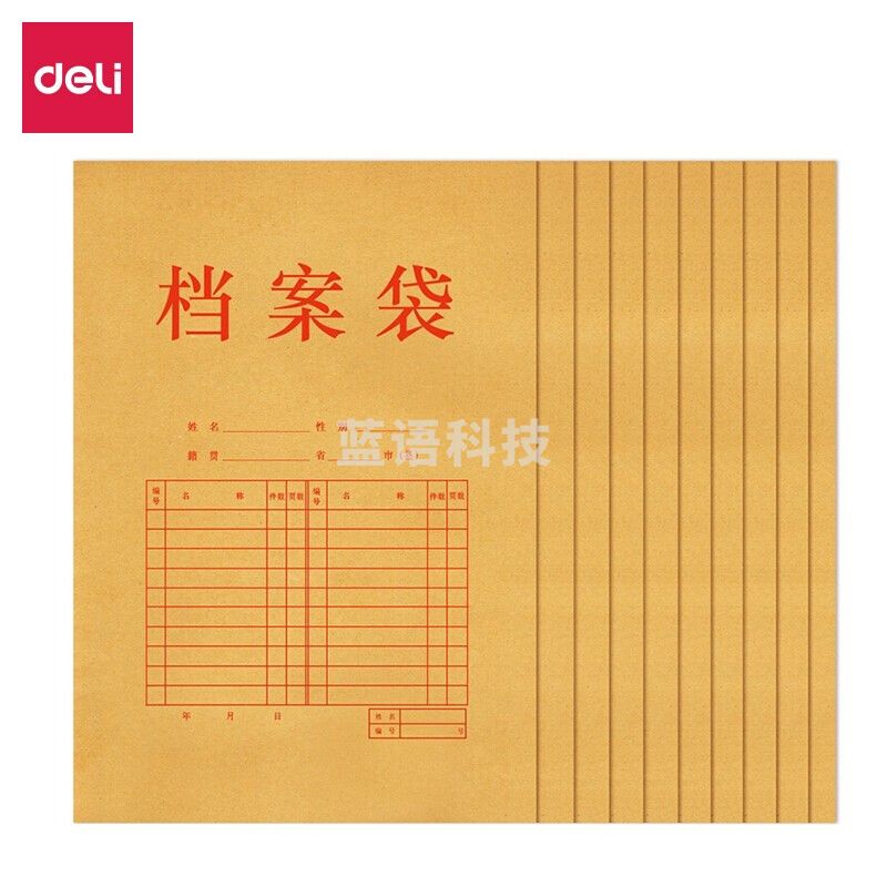 得力5952牛皮纸档案袋(纯浆)(米黄色)(10只/包)(采购500只以上)