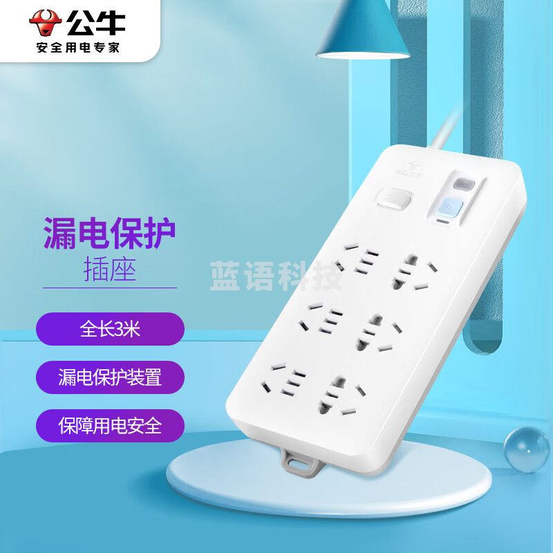 公牛(BULL) GN-705 带漏电保护插排 5米(可提供质量检测报告)