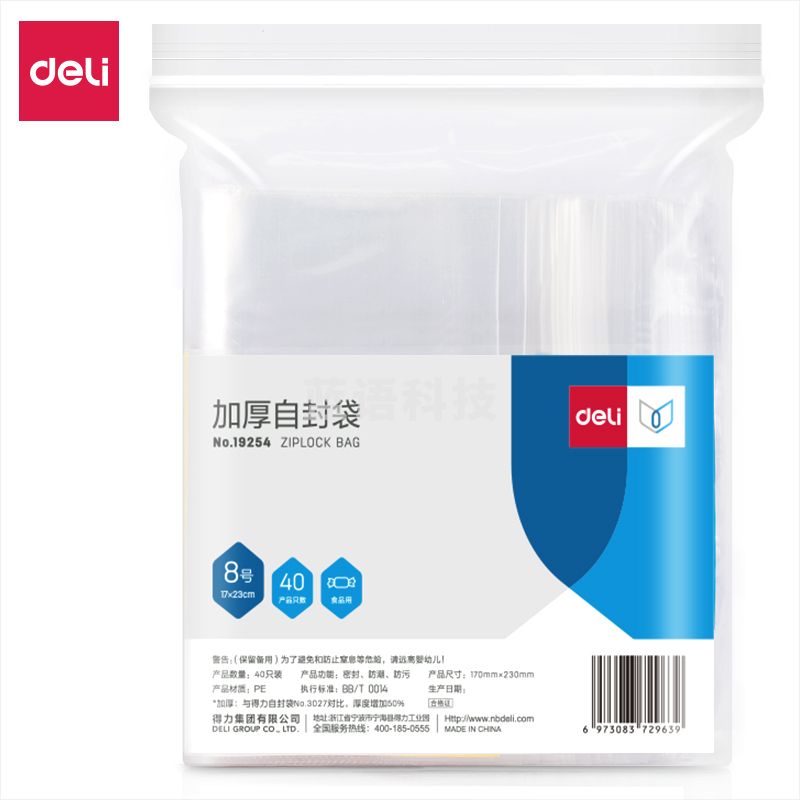 得力(deli) 19254加厚自封袋(17*23cm)8号(透明)(40只/包)