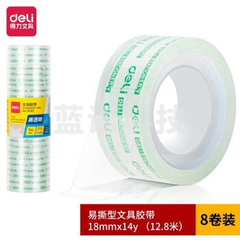 得力30061文具胶带18mm*14y*38um (8卷/筒)