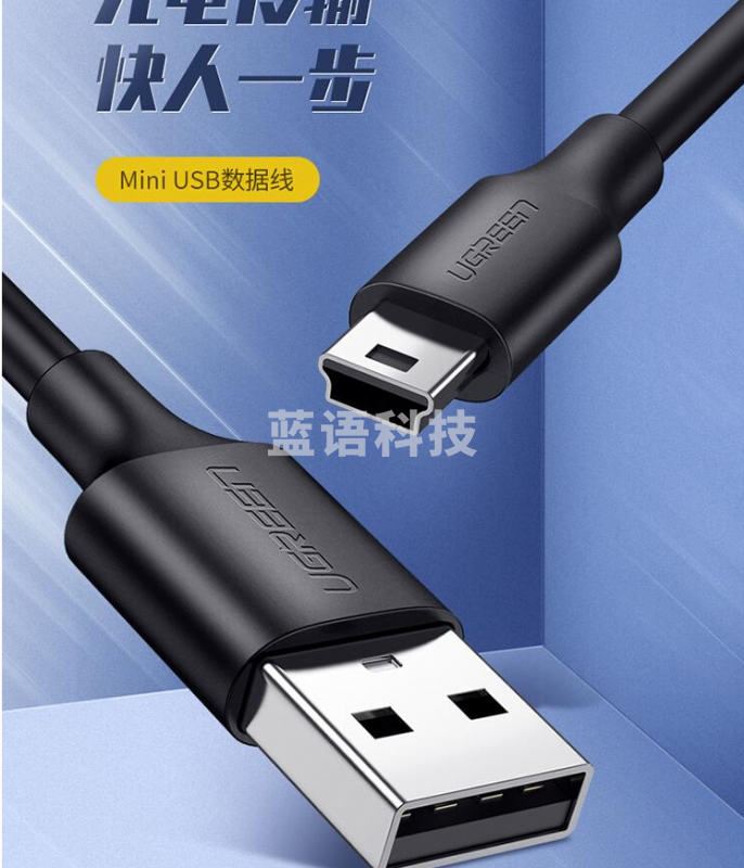 绿联 0.5米10354 USB2.0转Mini 数据线(10根起售，偏远区域下单请电话咨询)