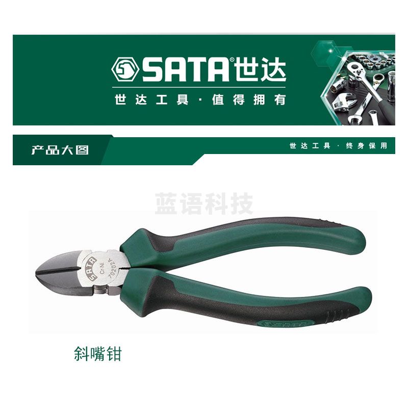 世达(SATA) 70202A 6英寸迷你工具斜嘴钳(3把起售，偏远区域下单请电话咨询)