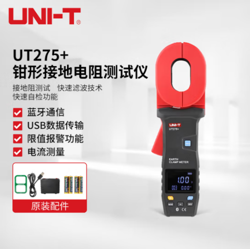 优利德(UNI-T)UT275+钳形接地电阻测试仪高精度数字电阻表钳型电阻测量仪