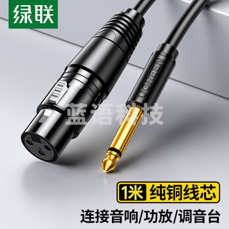 绿联20717 6.5mm转卡农公对母话筒音频线 6.35卡侬口三芯XLR单声道 麦克风调音台音响箱功放连接线 1米