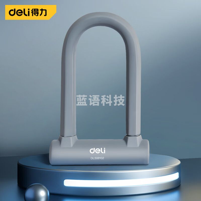 得力(deli) 小号硅胶包胶U型锁摩托车自行车锁防盗锁单车锁防砸防撬12吨抗剪 DL508102