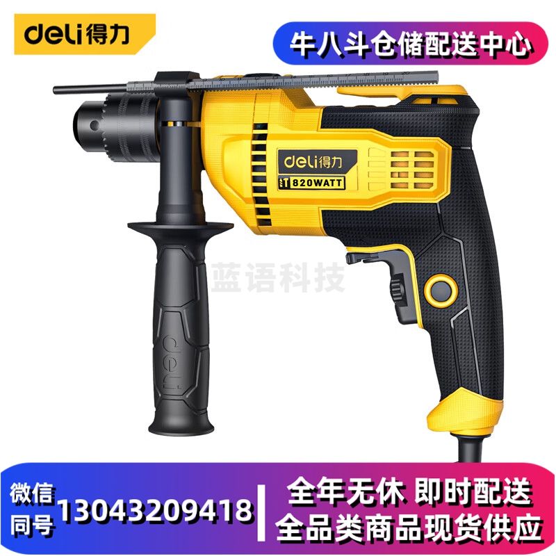 得力(deli)850W冲击钻轻型手电钻电动螺丝刀交流电钻 DL-CZ13-W2
