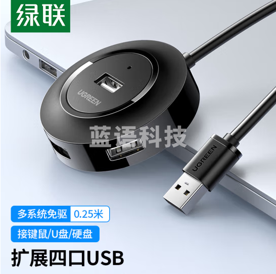 绿联(UGREEN)50261 USB分线器2.0 4口HUB集线器扩展坞 笔记本电脑一拖四转换器多接口延长线带供电口 黑 0.25米