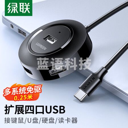绿联70402 Type-C分线器2.0 HUB集线器USB扩展坞4口 笔记本电脑四合一多接口转换器转接头延长线带供电口 0.25米