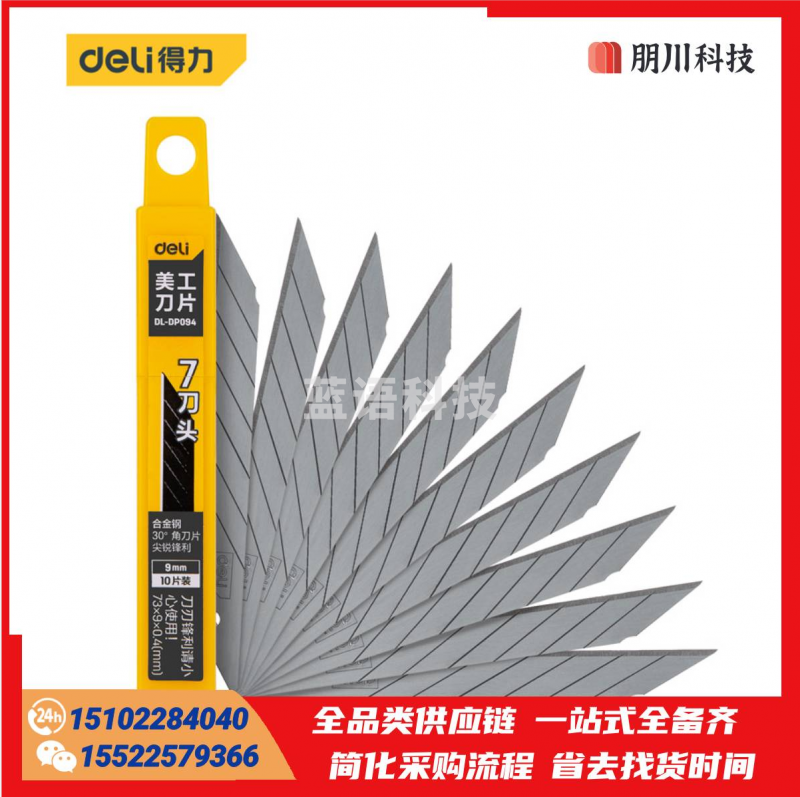 得力(deli)美工刀 壁纸刀替换刀片30°角黑刃10片装 9mm*7刀头 DL-DP094