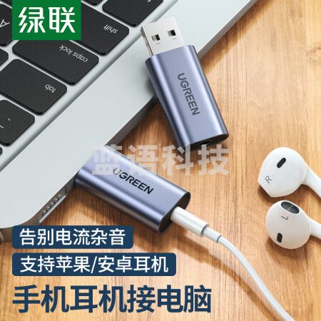 绿联80864 USB转3.5mm外置声卡 耳机麦克风二合一转换器线音频转接头 适用台式电脑笔记本PS4/5外接音响耳机 免驱