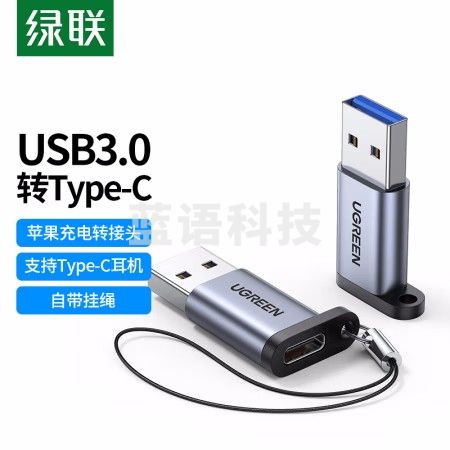 绿联50533 USB3.0转Type-C转接头