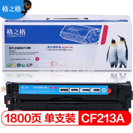 格之格(G&G) CF213A  红色硒鼓 适用惠普M251n M276n M276nw 佳能LBP7110Cw LBP7100Cn MF628Cw