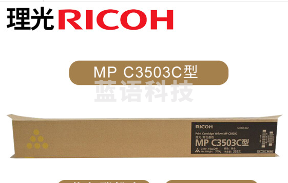 理光(Ricoh)MP C3503C型原装墨粉盒MPC3003/3004/3503/3504SP碳粉 C3503C型 黄色