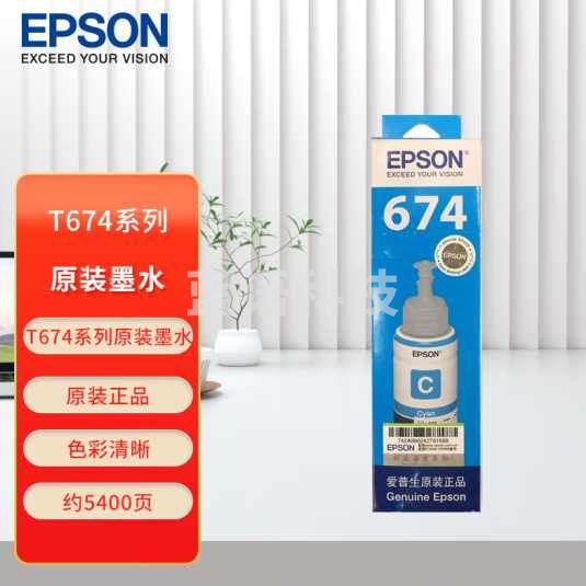 爱普生(EPSON)T6742 墨仓打印机墨水 青色(适用L801/L805/L810/L850/L1800/6745)