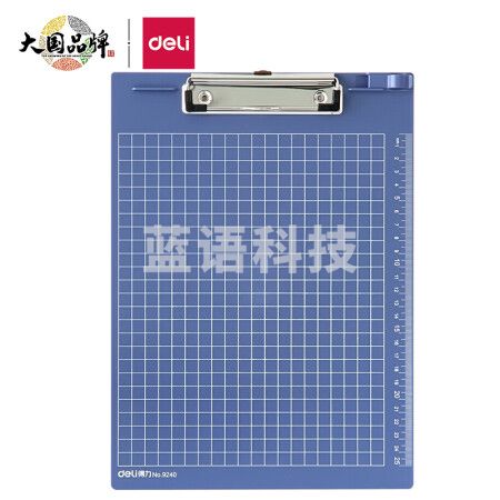 得力(deli)9240 A4带刻度金属商务便携强力夹写板夹/写字垫板/试卷资料收纳夹 深蓝