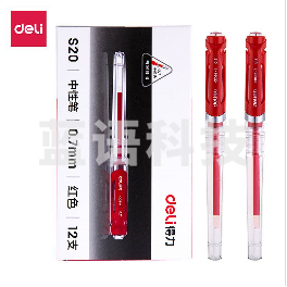 得力S20 0.7mm中性笔(红色)