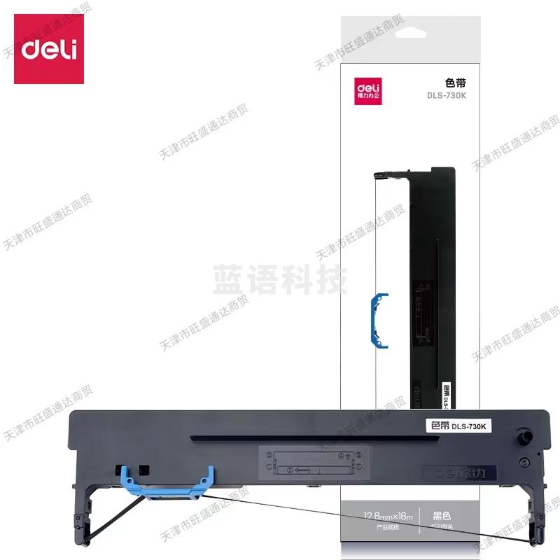 得力DLS-730K色带(黑色)