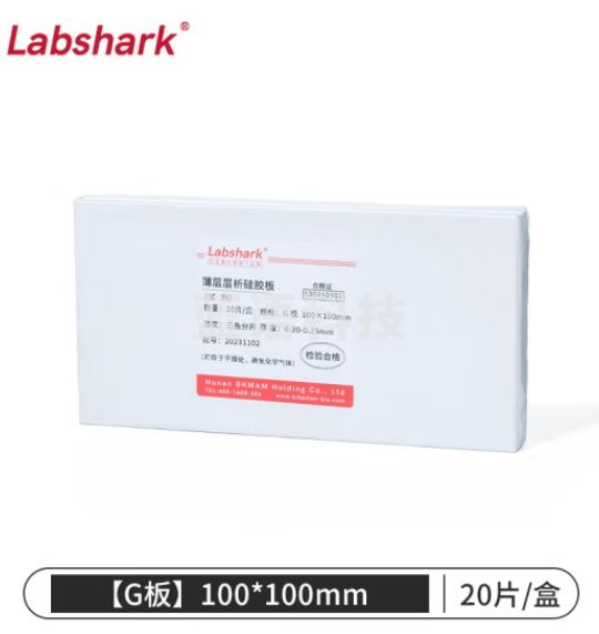 比克曼生物 LABSHARK 薄层层析硅胶板G板G型GF254型薄板色谱分离定性分析实验室用 G板 100*100mm 20片/盒