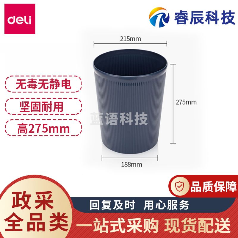 得力9581圆形垃圾桶垃圾篓纸篓办公清洁桶不漏水