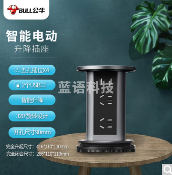 公牛(BULL)电动智能升降/隐藏式/嵌入式/多功能插座 办公室厨房会议室桌面 4位五孔+2USB 曜石黑GN-SD104U