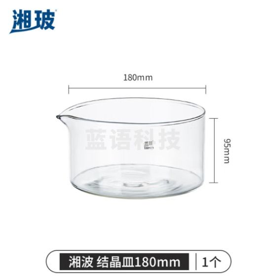 比克曼生物 湘玻 玻璃结晶皿具嘴平底皿加厚高硼硅耐高温实验室器皿 180mm 1个