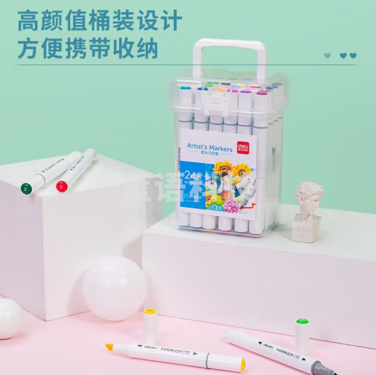 得力(deli)70804-24色水性软头双头马克笔无异味 学生儿童水彩笔画画专用彩笔绘画美术 手提桶