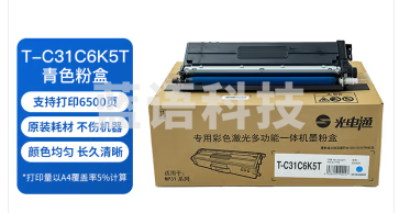 光电通 T-C31C6K5T青色粉盒